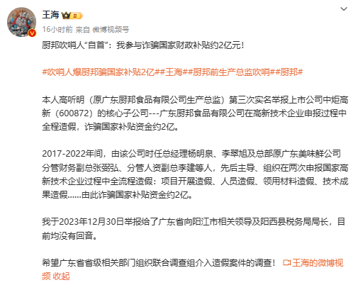 厨邦蚝油被前高管实名举报造假：蚝汁含量仅1.6%味精含量是蚝汁61.5倍 监管已介入