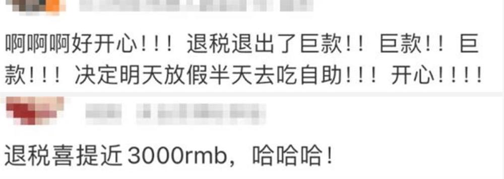 有人凌晨蹲点退税3万多，有人该补的税依法还要补