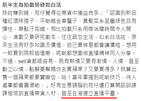 苑琼丹宣布5年内不拍戏，改行当主播收入曝光，还要带港人发家致富