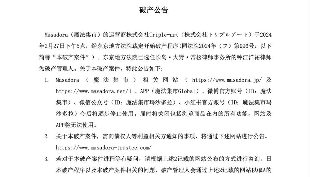 日本网购平台“魔法集市”破产后：去年订单今年无货无退款，国内消费者陷退款难