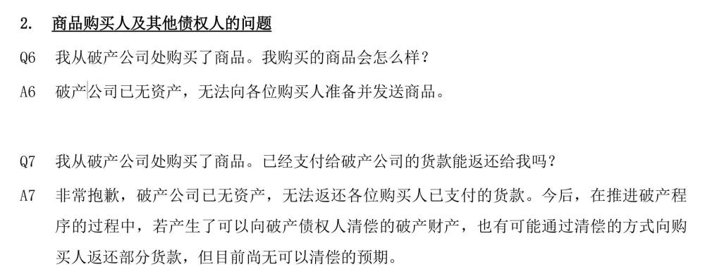 日本网购平台“魔法集市”破产后：去年订单今年无货无退款，国内消费者陷退款难