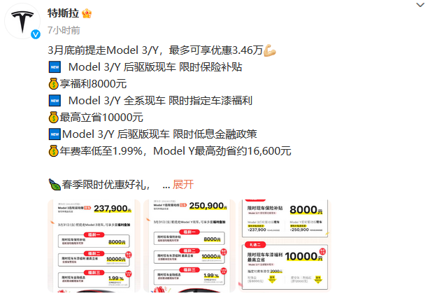 特斯拉回应比亚迪，官宣同步降价，飞凡以及奇瑞跟进开卷