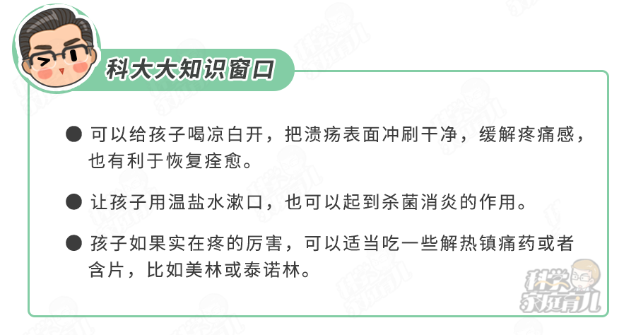 孩子患了疱疹性咽峡炎如何治疗？