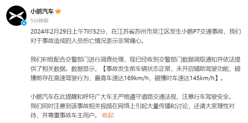 撞杆翻转起火？小鹏汽车称事故前车辆未开辅助驾驶，最高车速169km/h