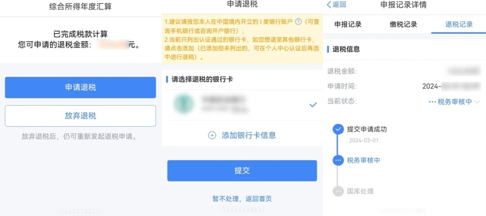 一年一度的退税正式开始！保姆级教程来了