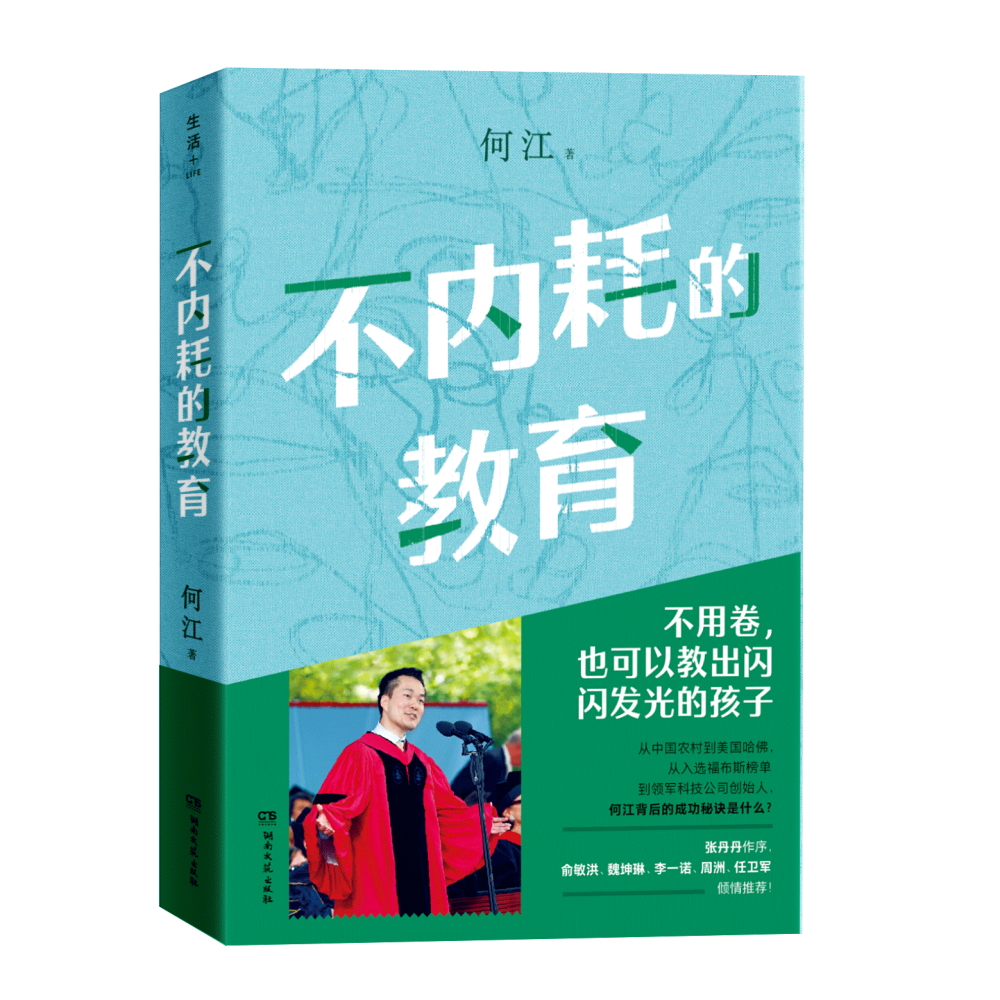 《不内耗的教育》半小时售3000册，揭秘普通家庭孩子成材密码