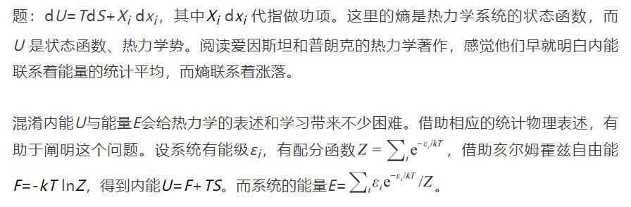 关于热力学的几点新视角下的思考丨贤说八道