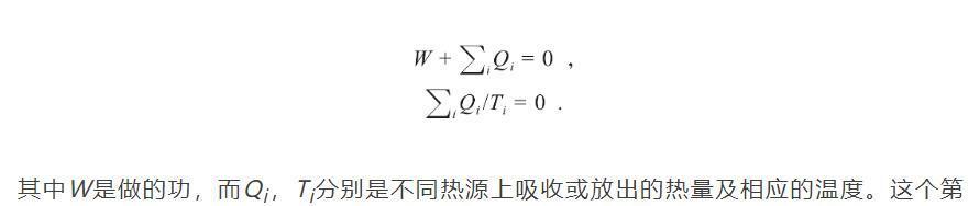 关于热力学的几点新视角下的思考丨贤说八道