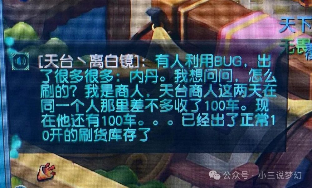 梦幻西游：天命副本有BUG，有人用BUG刷内丹，一个人卖100车内丹