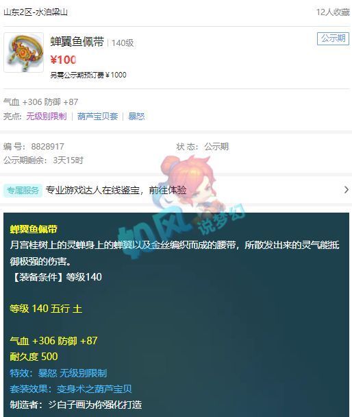 梦幻西游：新出14技能净台猴子，150专用神链初灵280点！