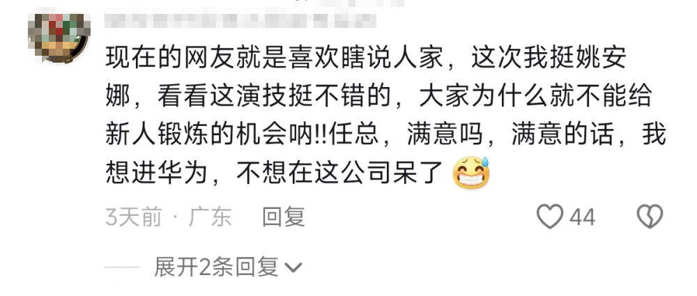 姚安娜评论区成网友大型许愿现场，有人力挺：至少她不买水军