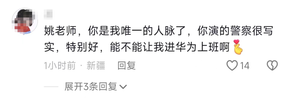 姚安娜评论区成网友大型许愿现场，有人力挺：至少她不买水军