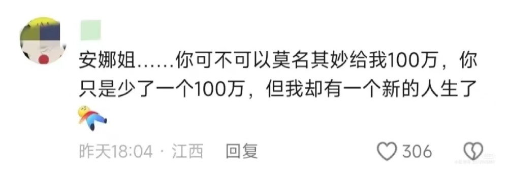 姚安娜评论区成网友大型许愿现场，有人力挺：至少她不买水军