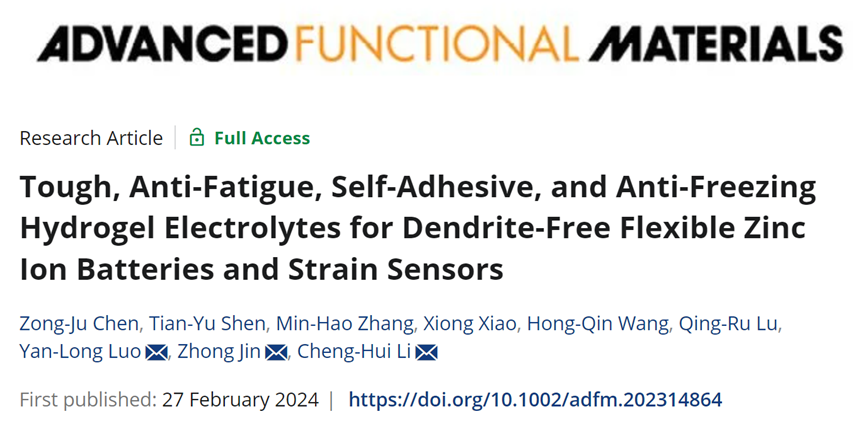 南大李承辉、金钟/南林罗艳龙《AFM》：坚韧、抗疲劳、自粘和防冻的水凝胶电解质，助力无枝晶柔性锌离子电池