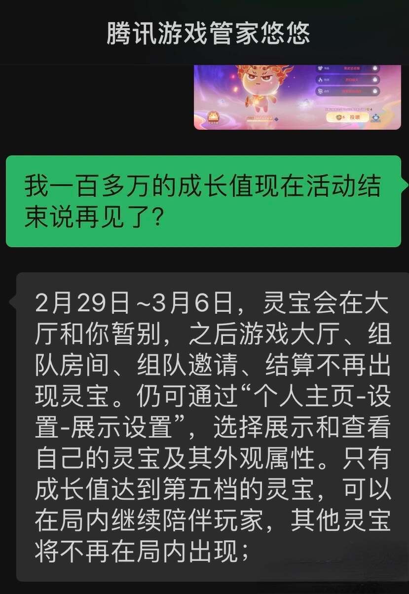 灵宝告别仪式引玩家热议，100w成长值也要再见？官方：是大厅暂别