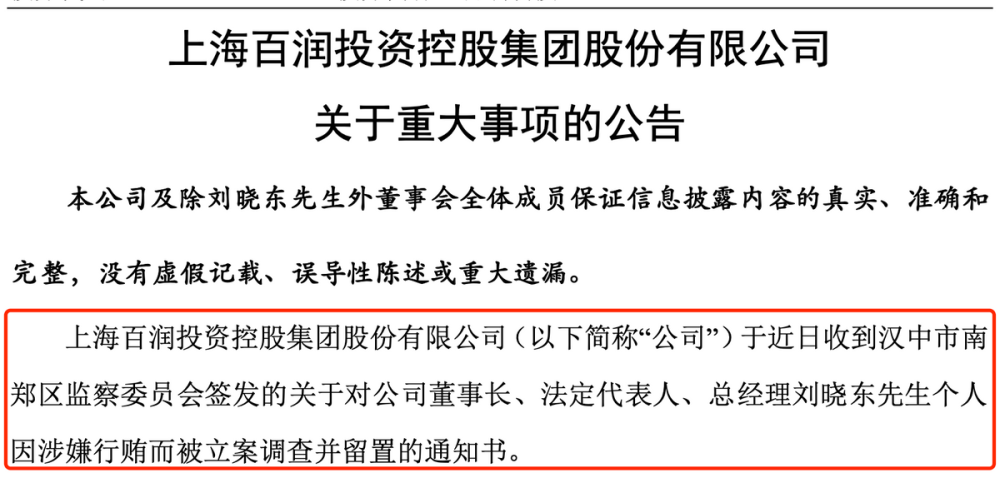 暴跌70%！“鸡尾酒第一股”暴雷，董事长突遭留置！