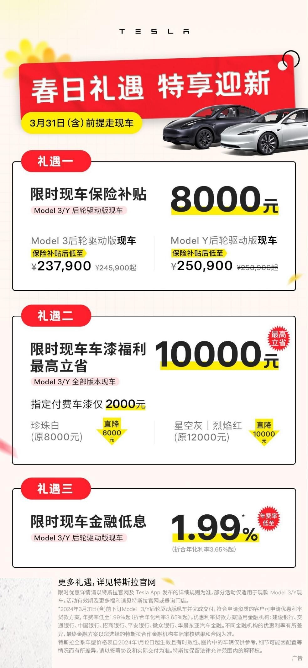 3月份一到，特斯拉就降价了，保险补贴8000元，还有低息金融政策