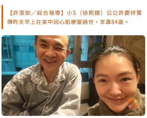 小S公公感冒后突发心梗猝逝，S妈证实死讯：我们都伤心中，不多说