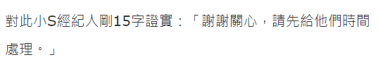 小S公公感冒后突发心梗猝逝，S妈证实死讯：我们都伤心中，不多说