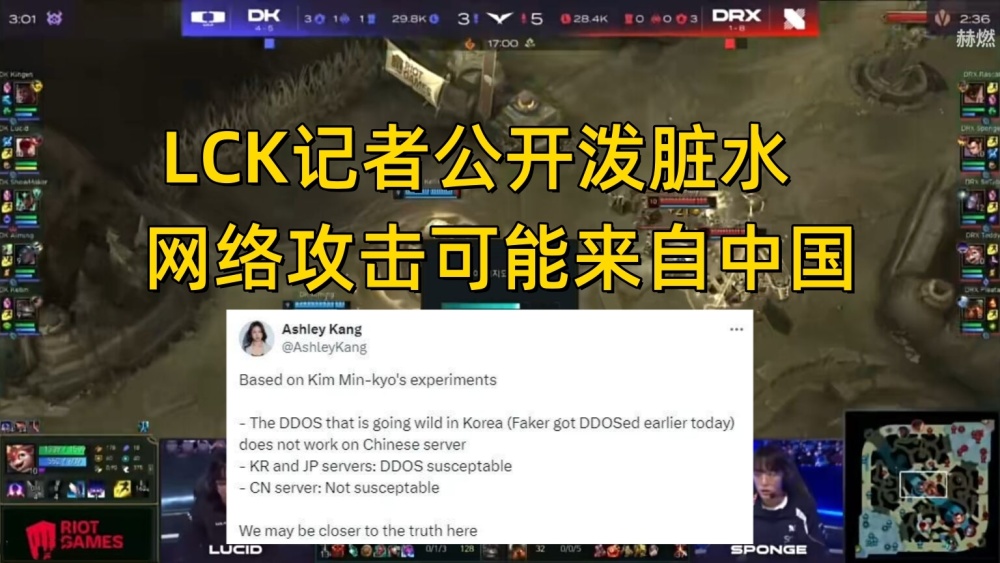 LCK记者公开泼脏水：网络攻击可能来自中国，Mayumi留言力挺LPL