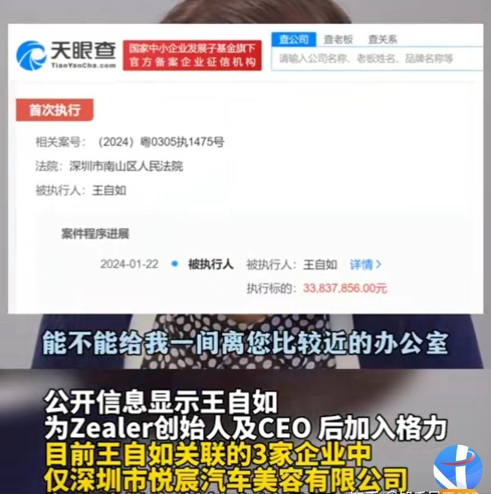 王自如被强制执行3383万背后，我们看到了什么？