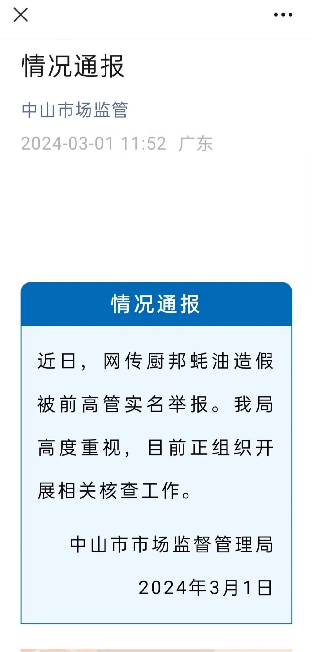 对话厨邦造假“吹哨人”：蚝油骗补2亿，贴牌酱油冒充自产，三年获利9000万