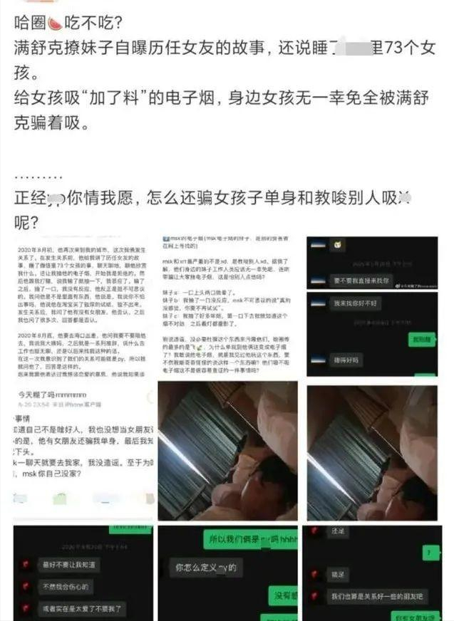 歌手满舒克被曝滥交，导致多个女生感染HPV，曝聊天记录信息量大