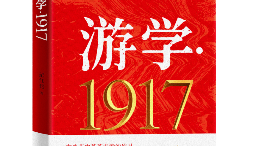 1917年，青年毛泽东游学之旅。