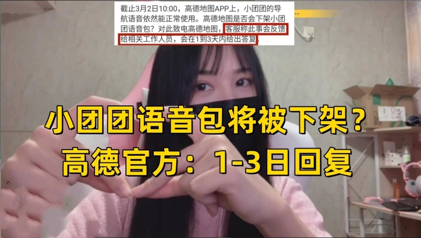 小团团语音包要下架了？旭旭宝宝坦言涉赌风波：勇敢面对，别无选择。