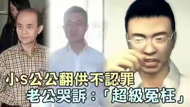 小S公公因心肌梗塞家中去世，生前开诊所30年，有台湾巴菲特之称