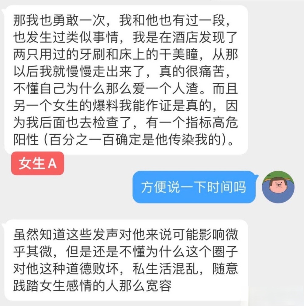 歌手满舒克睡粉不负责，致女友患高危HPV，录音对话曝光