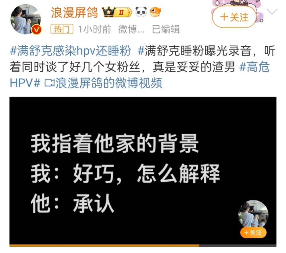 歌手满舒克睡粉不负责，致女友患高危HPV，录音对话曝光