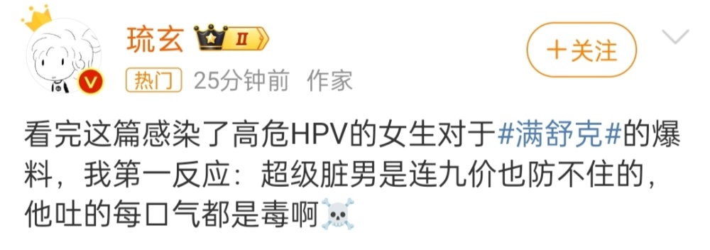 歌手满舒克睡粉不负责，致女友患高危HPV，录音对话曝光