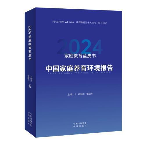 男孩家长和女孩家长，谁更焦虑？《家庭教育蓝皮书》公布中国家庭养育环境报告