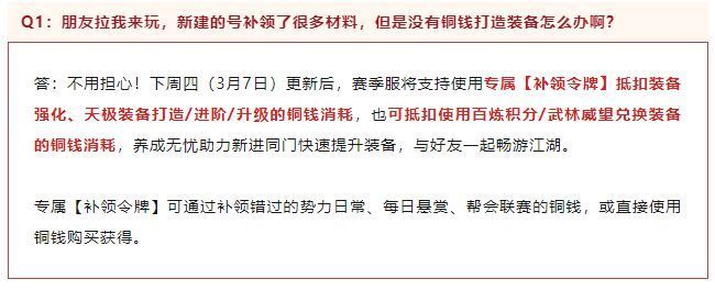 上线6年逆水寒终成免费游戏？本周更新后玩家再不用花钱买点卡了