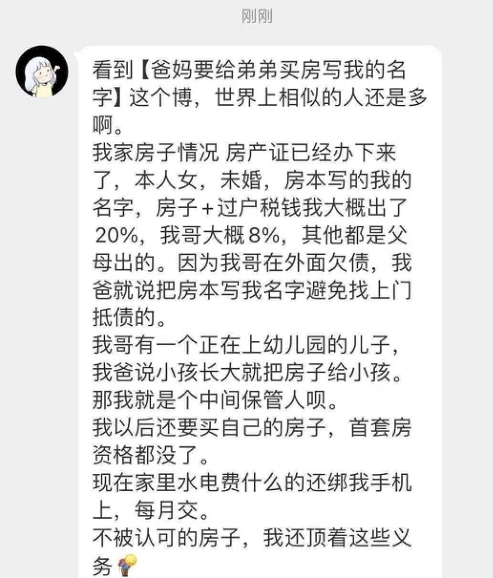 “父母给弟弟买房却写姐姐名字”：坑女儿的花招又升级了…… 