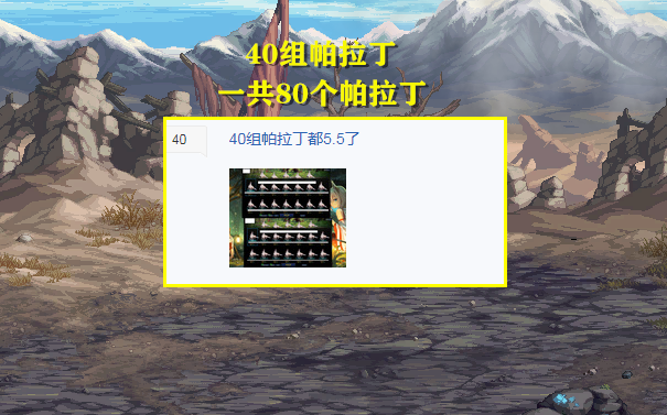 DNF：这才是真正的“搬砖帝”！玩家晒80个帕拉丁，名望都突破5.5万