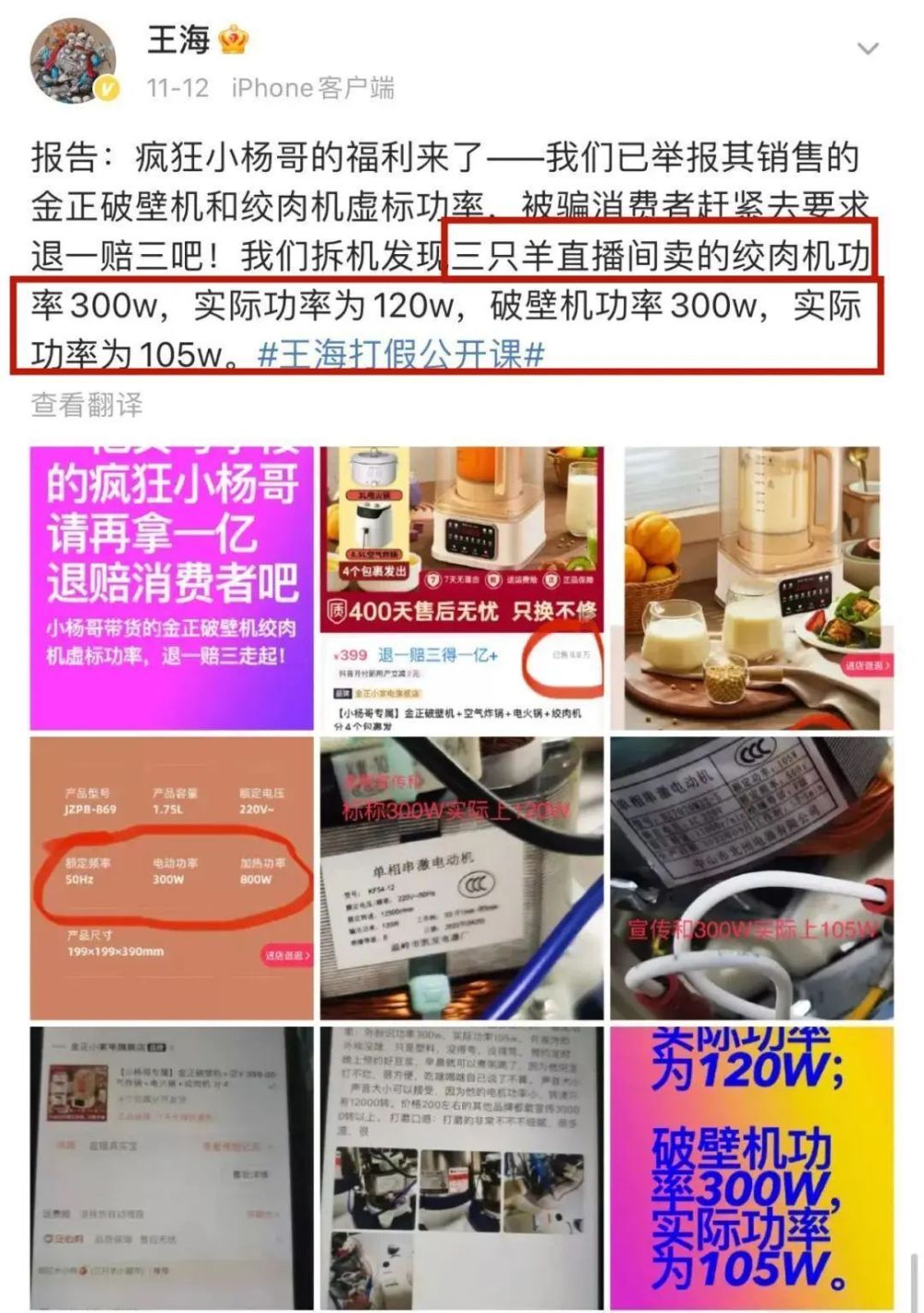 王海举报小杨哥带货假五常大米，登上热搜第一，小杨哥回应了！