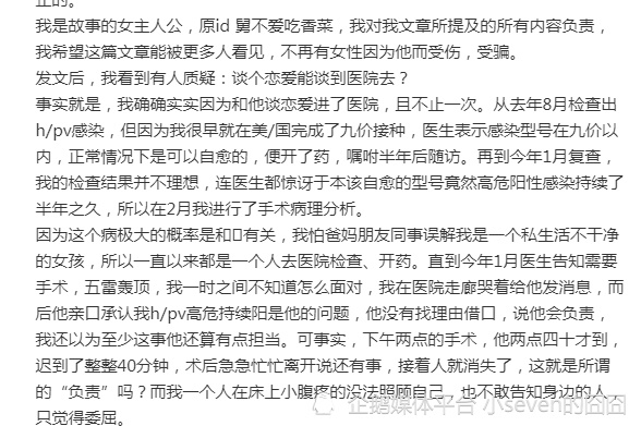 满舒克前女友发文：满舒克滥情导致多名女性感染HPV，聊天记录引热议