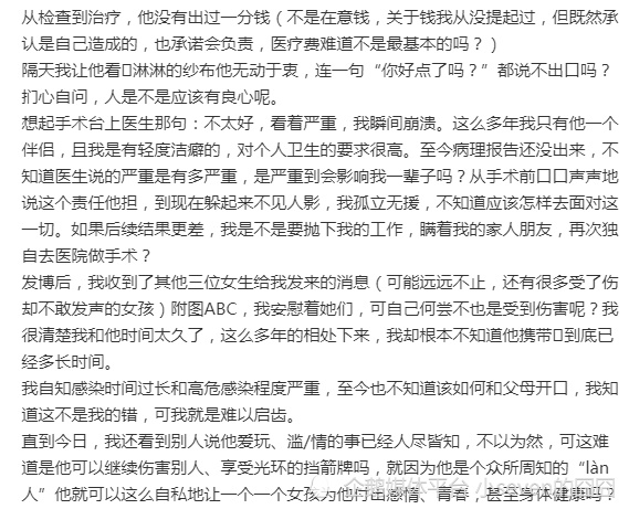 满舒克前女友发文：满舒克滥情导致多名女性感染HPV，聊天记录引热议