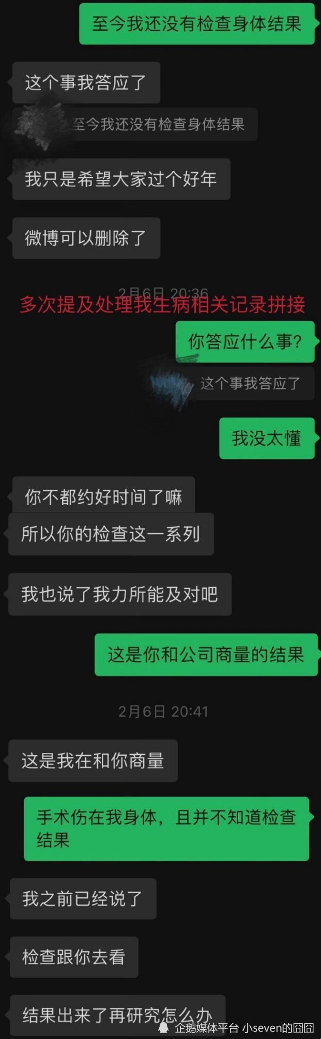 满舒克前女友发文：满舒克滥情导致多名女性感染HPV，聊天记录引热议