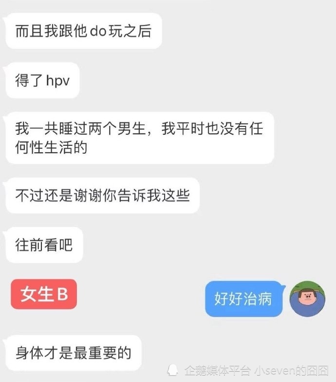 满舒克前女友发文：满舒克滥情导致多名女性感染HPV，聊天记录引热议