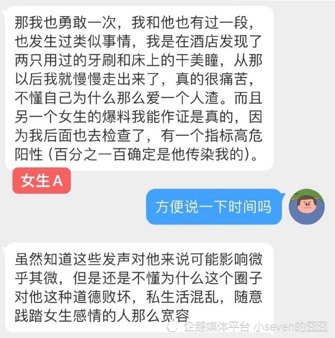 满舒克前女友发文：满舒克滥情导致多名女性感染HPV，聊天记录引热议