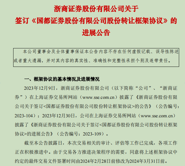 什么情况？浙商证券并购落地又往后推了一个月