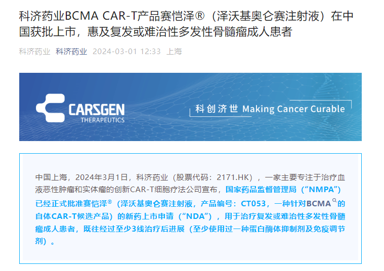国内第5款CAR-T产品获批上市，该疗法普遍达到百万元级别