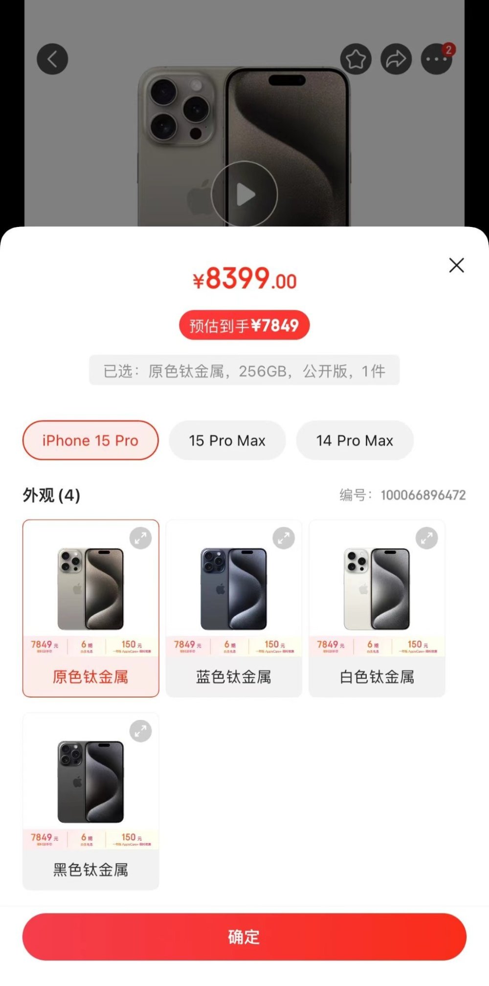 被华为逼急了？iPhone价格大跳水