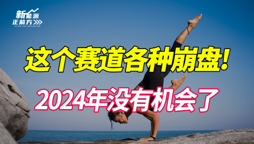 天齐锂业2023年报预告出问题，锂矿锂盐行业现在到底怎么了？