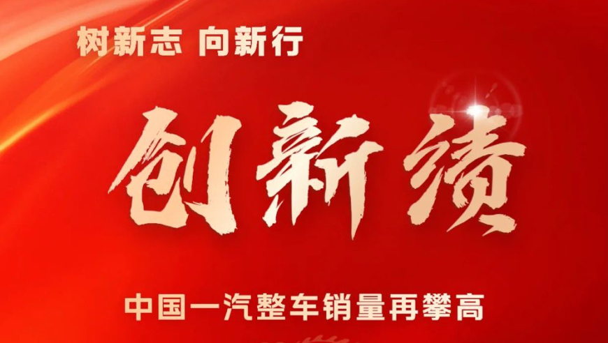 中国一汽，实力领跑！前两个月卖出44.8万辆汽车，红旗品牌更是一飞冲天，销量超过65300辆。