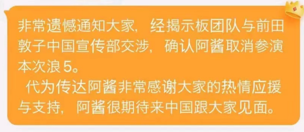 前田敦子退出《浪姐5》，网友拍手叫好，直言芒果台不该请日本人