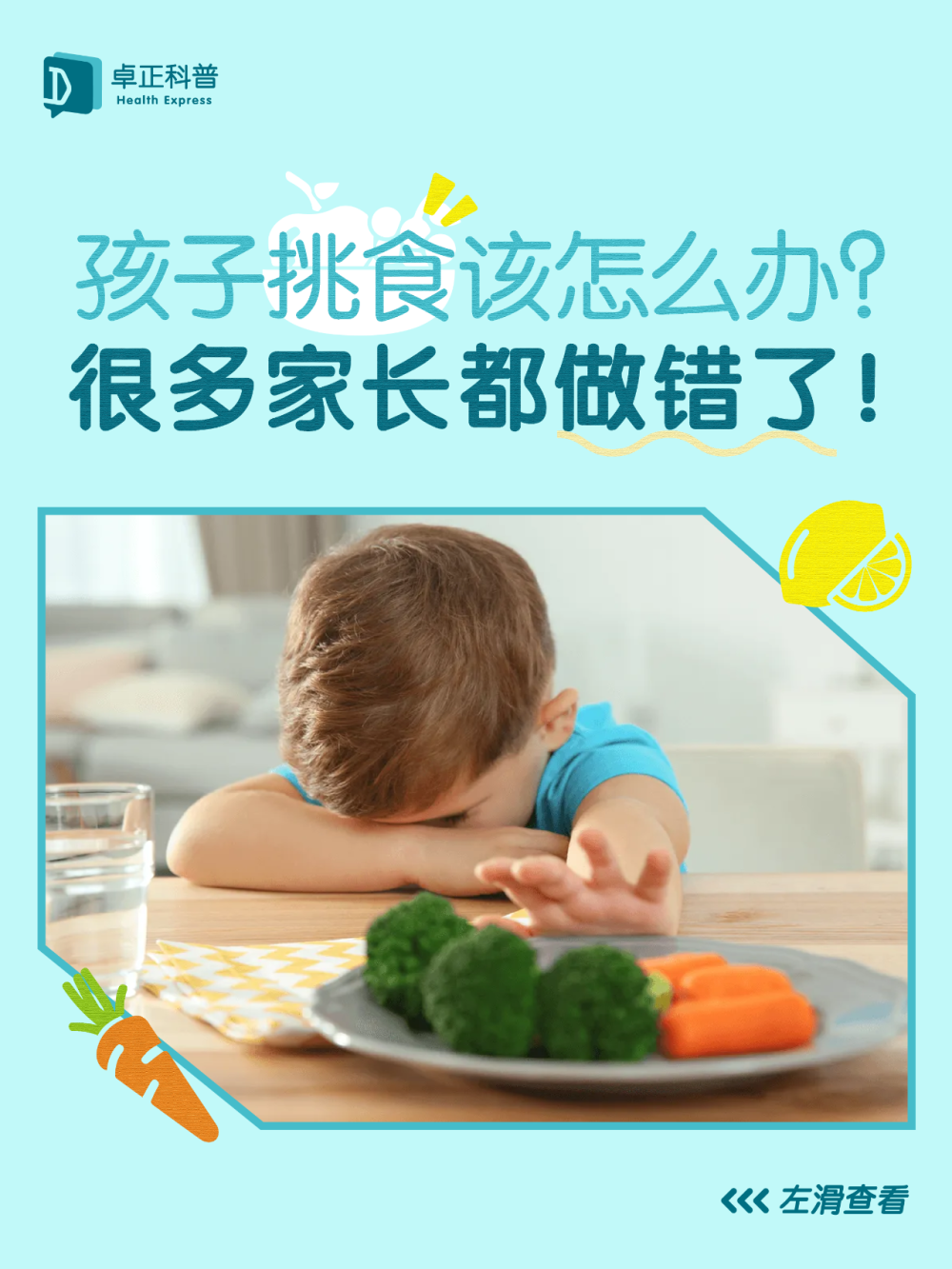 孩子挑食该怎么办？很多家长都做错了